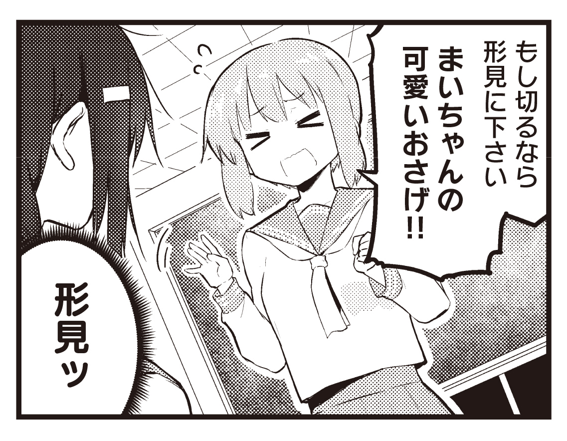 【きららベース更新!】よぱん男爵先生「にーにといっしょ!」第46話がニコニコ漫画で無料公開中! トレードマークのおさげを変えたいと言い出すまいちゃん。勿体ないですよねぇ!? ≪本編はコチラ!≫