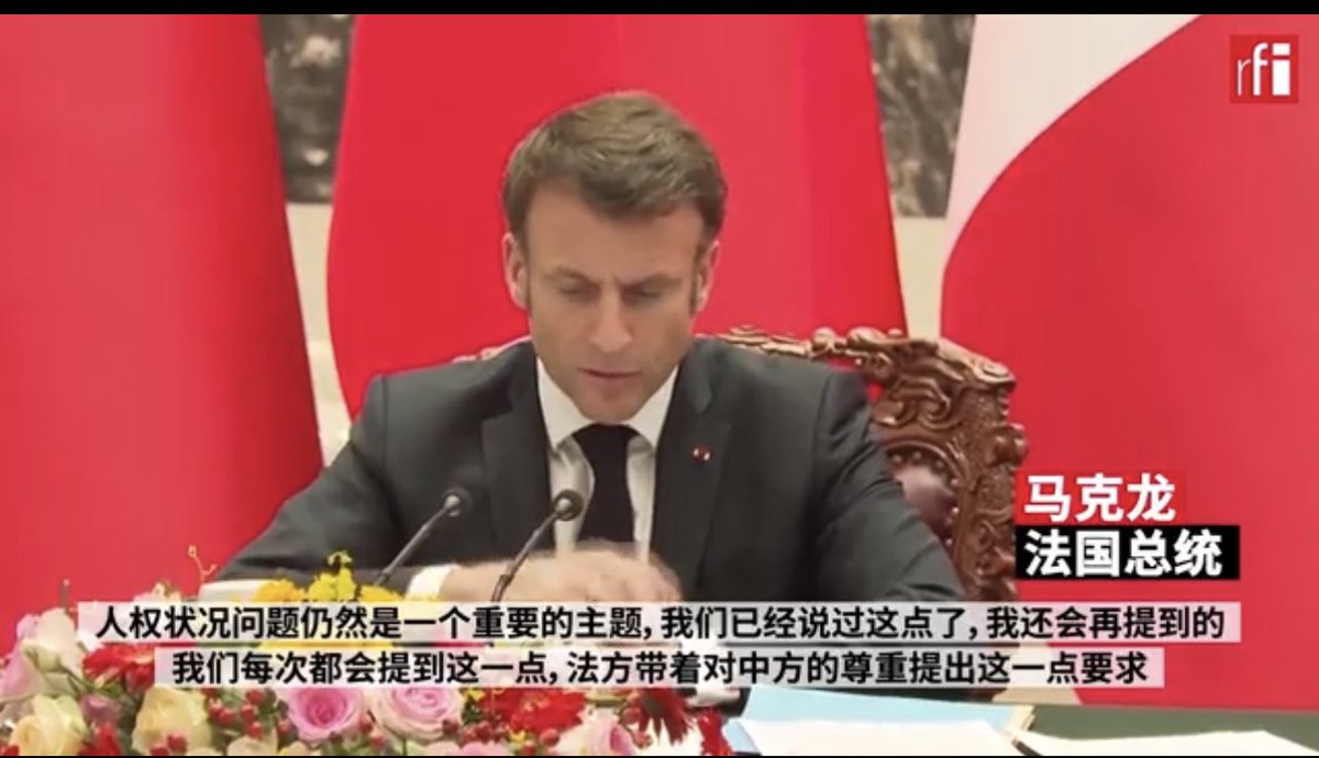 感谢法国总统马克龙在与习近平共同出席的新闻发布会上，提及中国人权问题。 中国人权问题不是中国内政，中国人权问题是世界的问题，是全人类的问题。 人权无内政！人权永远高于主权！