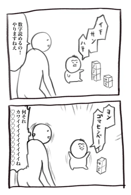 本日の育児漫画です 特に食べてはいない 