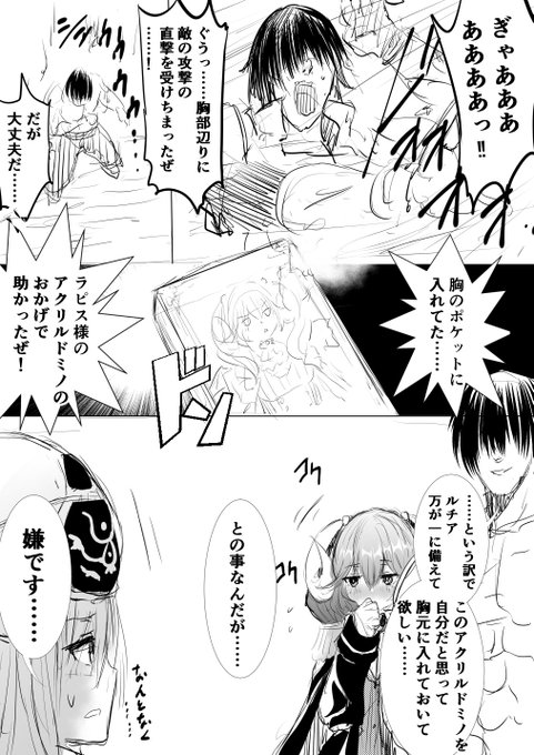 アクリルドミノラピス様

#アイギスお絵かき #落書き 