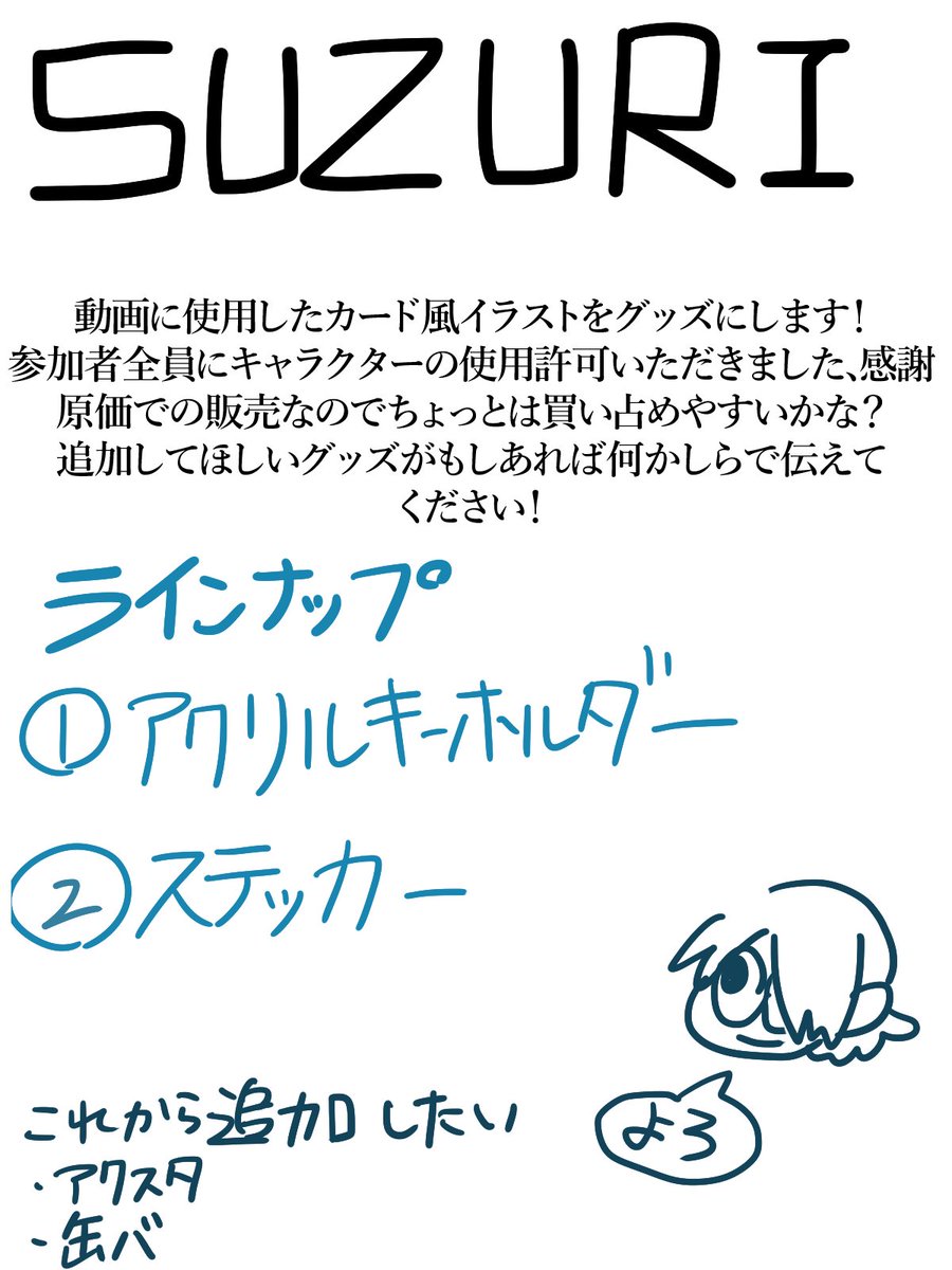 suzume_night's tweet photo. 最後となりますので、記念にsuzuriにてグッズを作成いたしました。https://t.co/mRVbM7NY30 https://t.co/eUPKmpzwIN