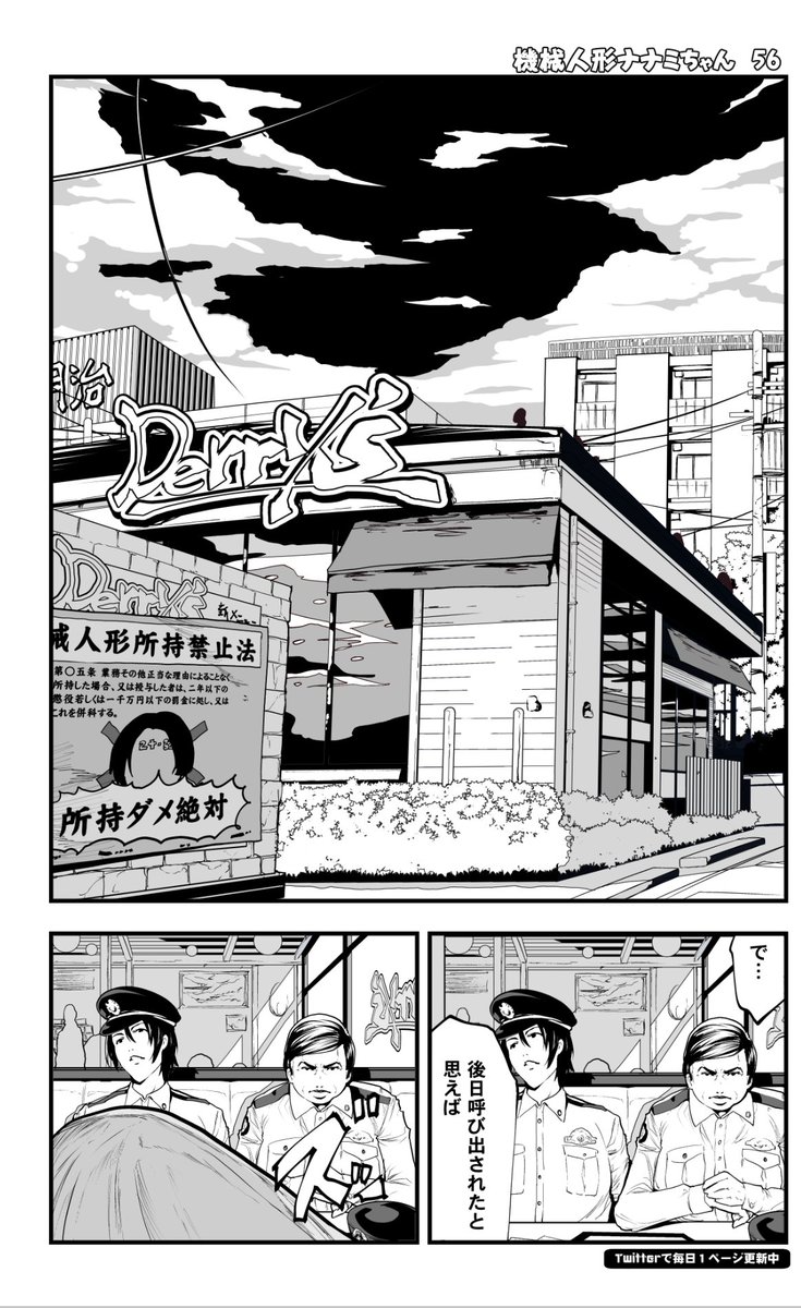 (1/11)
=機械人形ナナミちゃん 第56話=
56話もよろしくお願いします。
55話加筆修正終わりましたら、各サイトにアップします。
#毎日漫画更新115日目 #漫画がよめるハッシュタグ