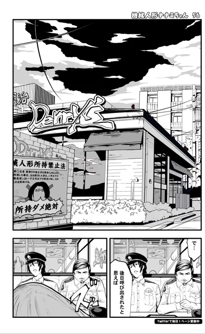 (1/11)
=機械人形ナナミちゃん 第56話=

56話もよろしくお願いします。
55話加筆修正終わりましたら、各サイトにアップします。

#毎日漫画更新115日目 #漫画がよめるハッシュタグ 