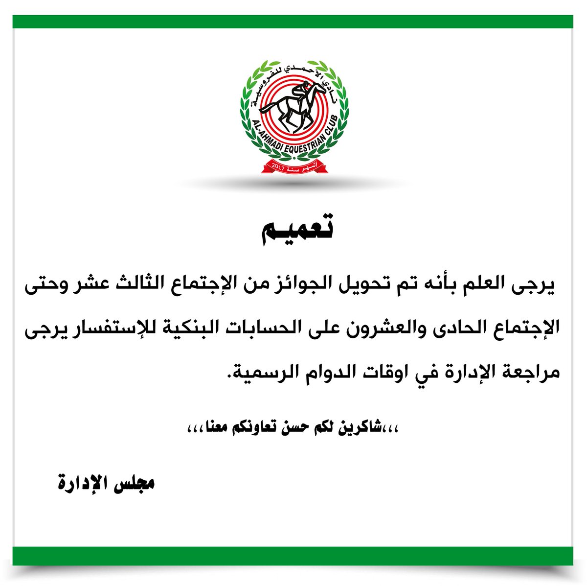 ALAHMADI_CLUB's tweet photo. نادي الاحمدي للفروسية https://t.co/oCmftWrwSO