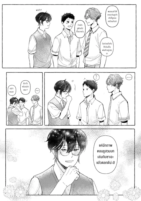 🌷🌼Realized (02) #ชูเซยะ
ตอนต่อของ your smile (4/8) 