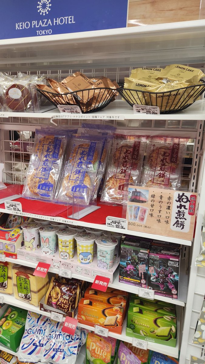 donnokakugen's tweet photo. 今日は京王線に乗っていたのですが、
そこにワクセルコラボレーターの銚子電鉄さんのぬれ煎餅が京王線のコンビニで販売していました🎵
なんか嬉しくて買っちゃいました✨
#ワクセル 
#嶋村吉洋 
#ぬれ煎餅 
#銚子電鉄 https://t.co/vmpNGJsNzN