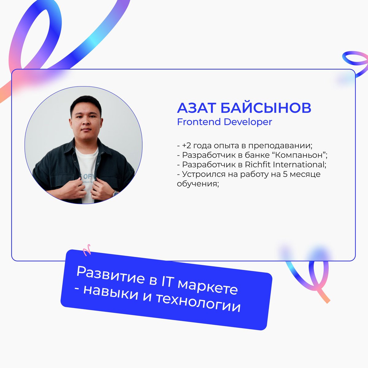 IT Весна уже близко! 🌸 Смотри нашу карусель, чтобы узнать о спикерах конференции.