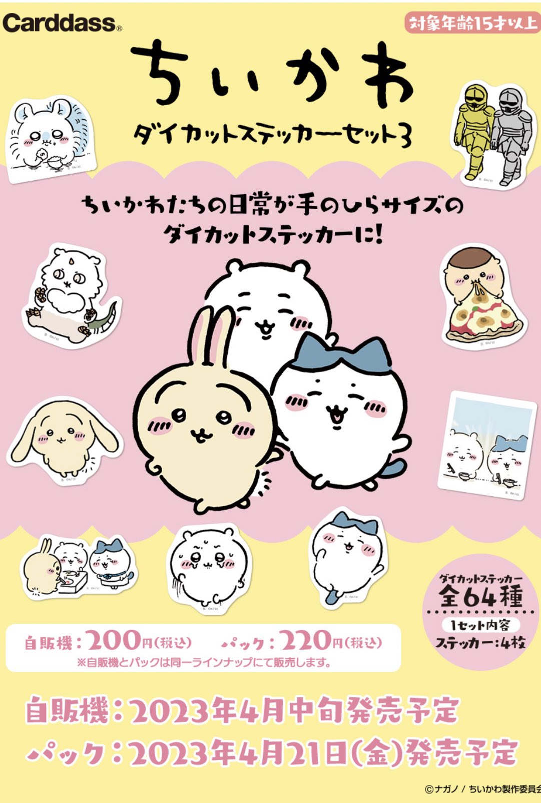 ちいかわグッズ案内 on X: ちいかわグッズ案内 on X: