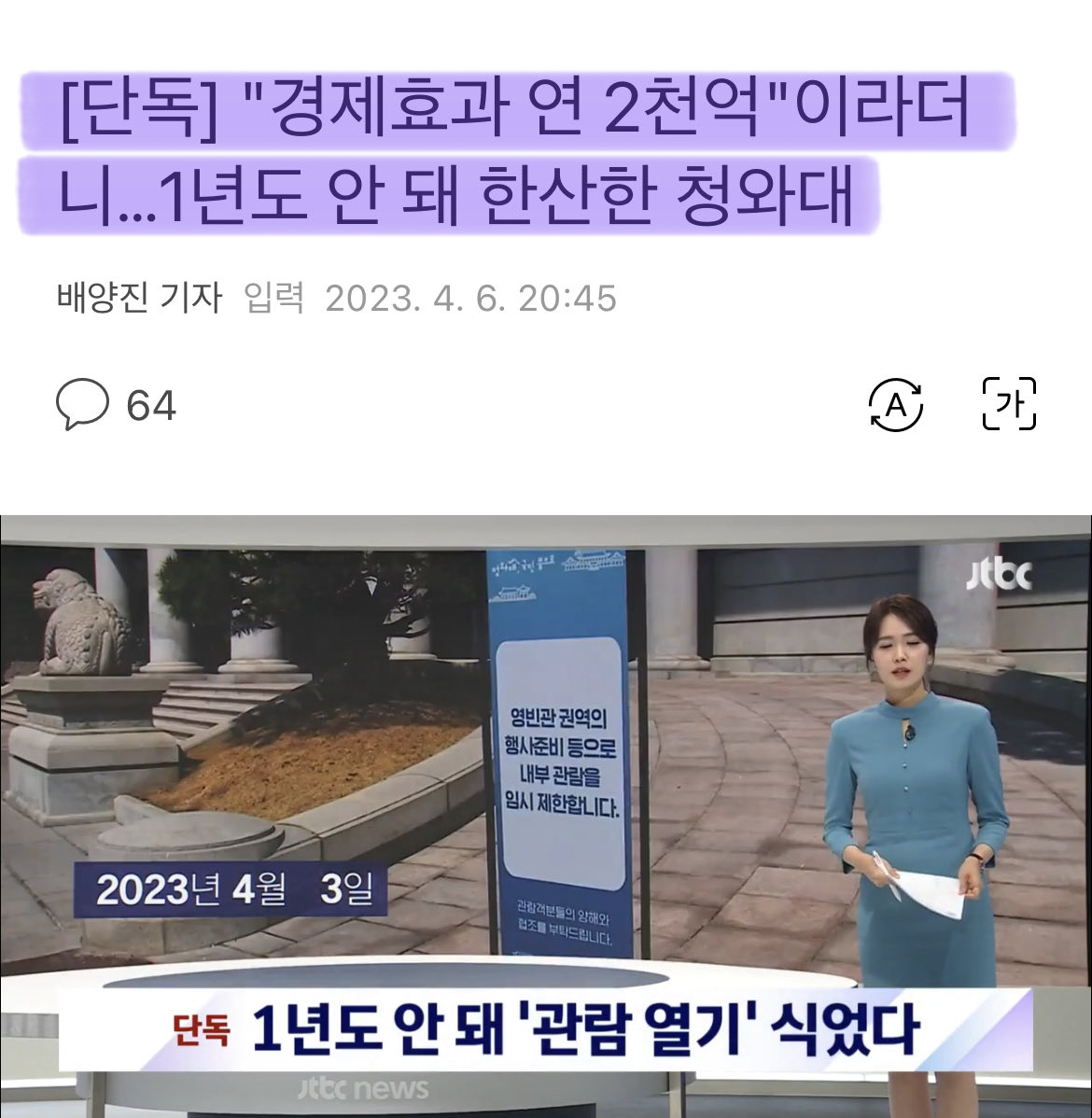 ia7h6eGzFoshms0's tweet photo. 볼사람은 다 본이유도 있겠지만 자유롭게 고궁처럼 개방하는것도 아니고 윤씨부부가 허구헌날 지집처럼 사용하니 경호며 규제며 관람이 되겠나. 연 이천억은 개뿔. https://t.co/ikCUjUsOOe