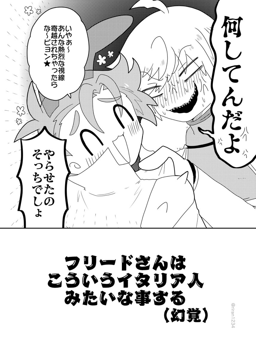 【BL/フリヴァハ】プロナンパ氏フリード 