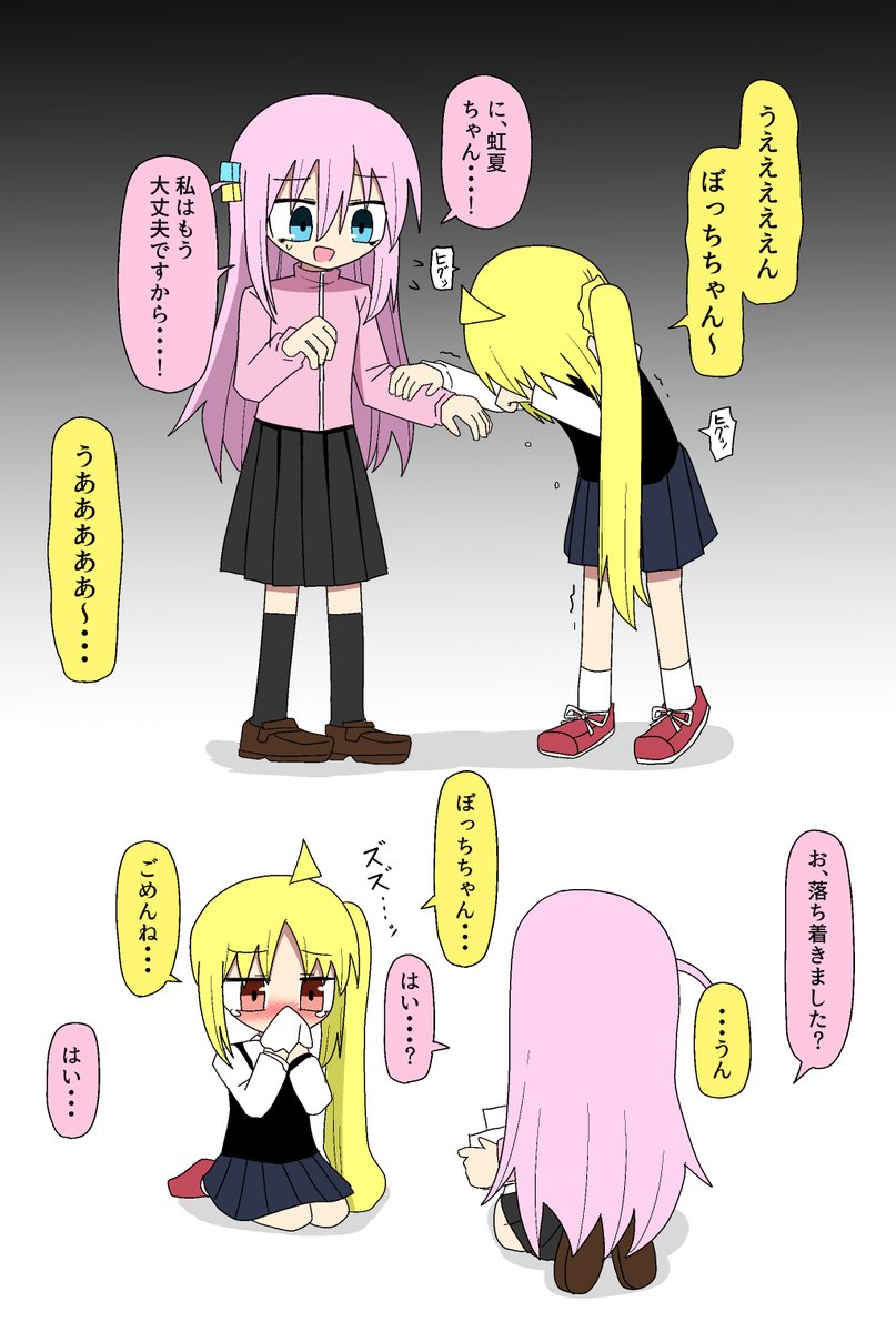 ぼ虹 虹夏ちゃん自分責めちゃってぼっちちゃんが慰めるんだけどその優しさがまた刺さってもっと泣いちゃうし落ち着くのにも時間かかりそう概念 