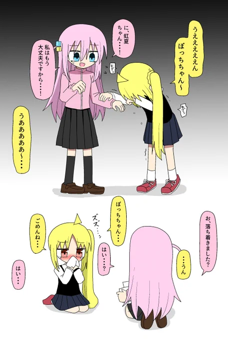 ぼ虹 虹夏ちゃん自分責めちゃってぼっちちゃんが慰めるんだけどその優しさがまた刺さってもっと泣いちゃうし落ち着くのにも時間かかりそう概念 