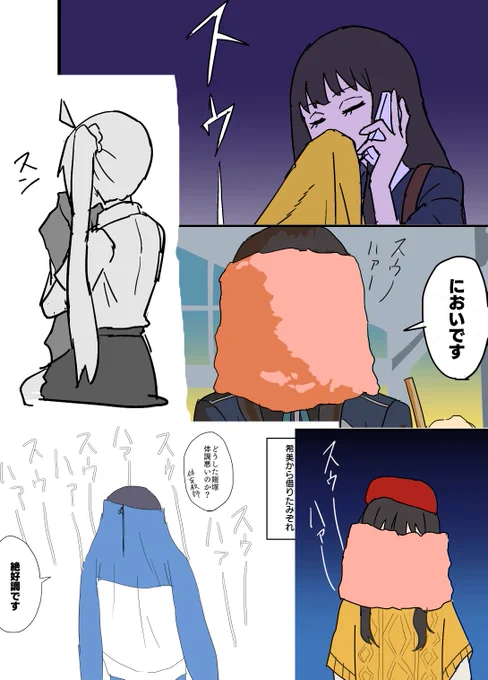 匂い嗅がせすぎ 