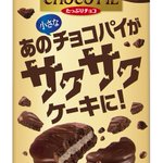 超ザクザク!チョコパイから新作登場!