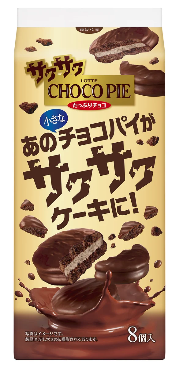 超ザクザク！チョコパイから新作登場！