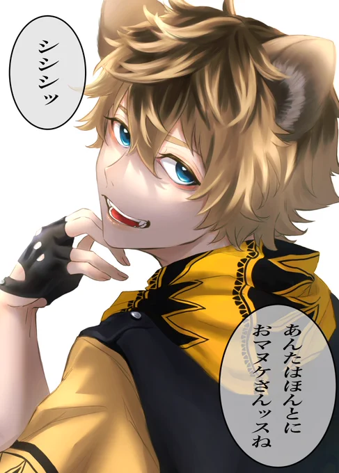 #twstプラス

🐆くん、君にだったら騙されてもいい。 https://t.co/RoCCKj6j7T