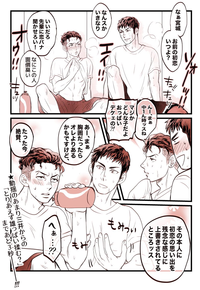 初恋クラッシャー(リョ三) 