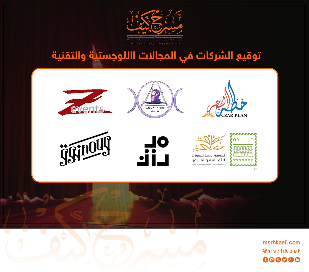 توقيع (6) شراكات في المجالات اللوجستية والتقنية