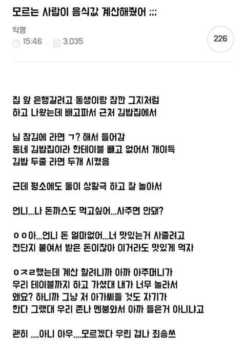 ssulchive's tweet photo. 모르는 사람이 음식값 계산해줬어 https://t.co/X1sJwWLmUn