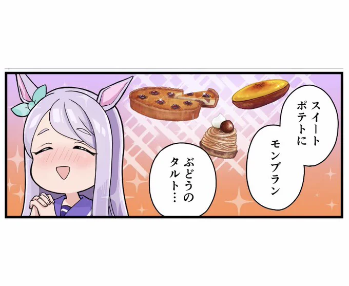どんなスイーツのカロリーだって消しゴムマジックで消してやりますわ。 
