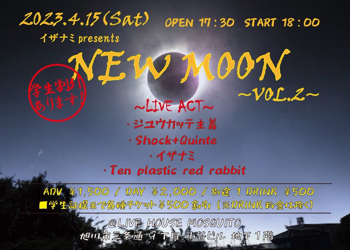 atonomatsuri_a's tweet photo. 【ライブ告知】
4月15日（土）旭川モスキートにてイザナミ企画「New moon Vol.2」に出演が決まっております。チケット予約はDMにてお待ちしております。その他ご質問も受け付けておりますので、ご気軽にご連絡ください。 https://t.co/Dw6h3X17CG