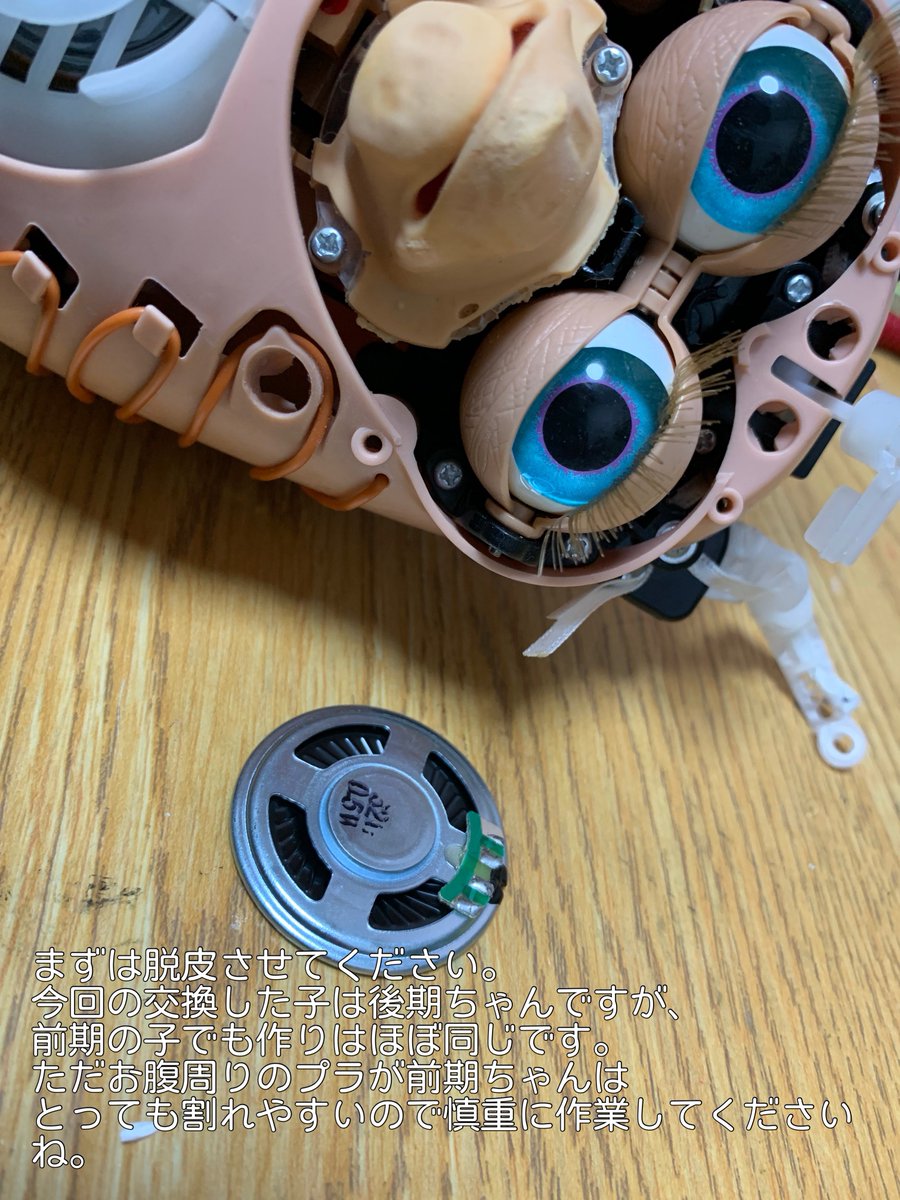 ファービー2の声が出ない時のリペア。 スピーカー交換方法を纏めました