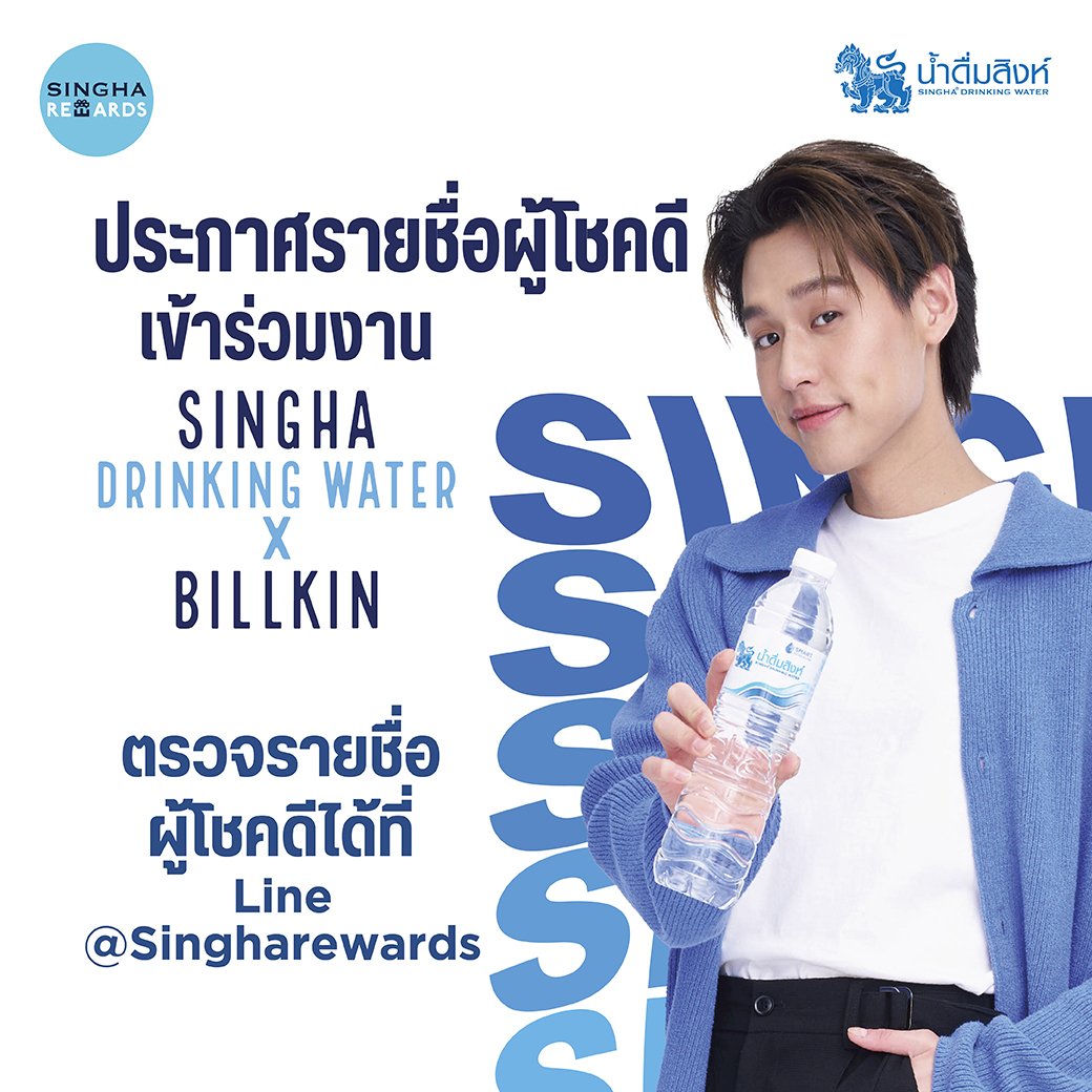 Cakeeezz's tweet photo. แจกสิทธิ์เข้าร่วมงาน #SinghaDrinkingWaterxBillkin
วันที่ 8 เม.ย. 66 ณ ลาน Parc Paragon

กติกา
-รีทวิตนี้
-ผู้โชคดีต้องมารับใบมอบอำนาจด้วยตัวเองที่ MRT เตาปูน ในวันที่ 7 เม.ย.66

สุ่มผู้โชคดีจากรีทวิต 7 เม.ย. 66 เวลา 12.00 น.
#bbilllkin #บิวกิ้น https://t.co/FLb1jrfYZG
