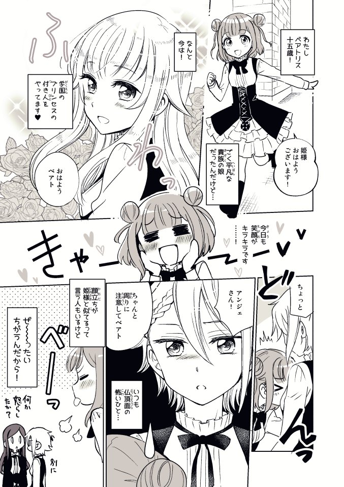 少女漫画ベアトリス #pripri 