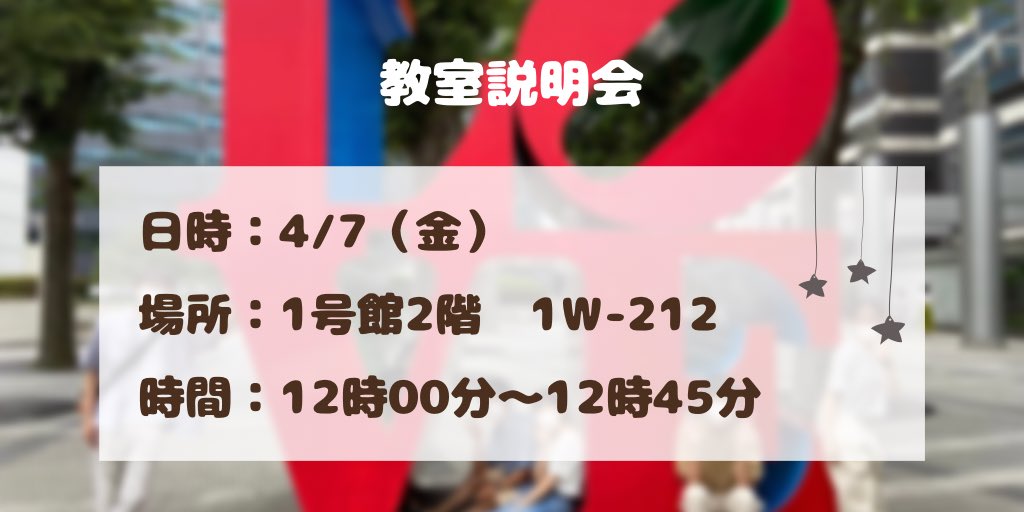 smart_tech_KGU's tweet photo. 明日は…新入生歓迎🌸

SmartTechの教室説明会の時間帯はチェック済みかな？

時間を逃さないように‼️

#春から工学院大学 #春から工学院 #kogakuin https://t.co/dbzYrmq6Eh