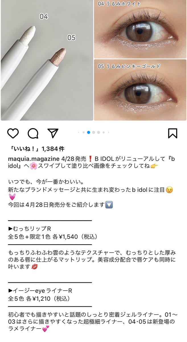 kori_15ichigo's tweet photo. #bidle
#イージーeyeライナーR
待ってた発売日の情報🤭
意外と早くて嬉しい😆手に入ります様に🙏
#MAQUIAMAGAZINE
https://t.co/uMz40y93Xf https://t.co/NjLxozB8g4