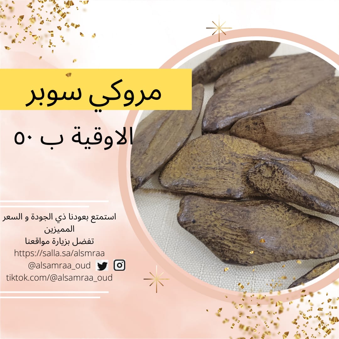 alsamraa_oud's tweet photo. #بخور_عود https://t.co/zggLqUOgUt