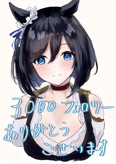 フォロワーさん3000人ありがとうございます(さらに200人も増えてますが…)これからもマイペースに投稿していきますのでよろしくお願いします! 