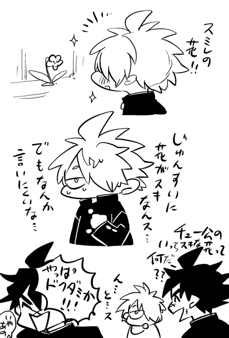 スミレの花が大好きなチュー公 