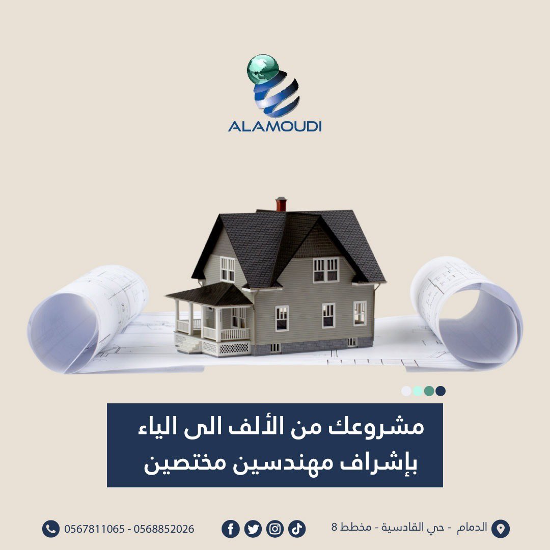 مشروعك من الألف إلى الياء بإشراف مهندسين مختصين
للاستفسار :
966568852026+
📍الدمام - حي القادسية - مخطط 8
#كسررخام #واجهات_خارجية  #باركيه #ديكور #أصباغ #قواطع_جبسبورد #السعودية #الدمام #حي_الطيبة #الفرسان #تكسية #واجهات #الدمام #السعودية #خبراء #العمودي #موادبناء #العزيزية