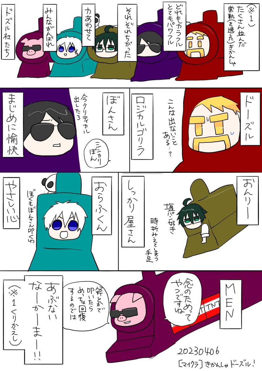 ドズル社箱推し