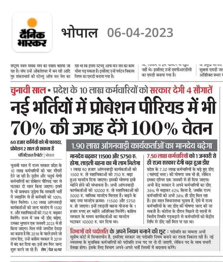 भारत के किसी भी राज्य में सरकारी कर्मचारियों के लिए आधी अधूरी सैलरी देने का कोई प्रावधान नहीं है लेकिन मप्र ऐसा राज्य है जहां नये और पुराने कर्मचारियों में भेदभाव किया जाता है जब पुराने कर्मचारियों को प्रथम नियुक्ति दिनांक से 100% वेतन दिया जाता रहा है तो इन्हें क्यों नहीं ?