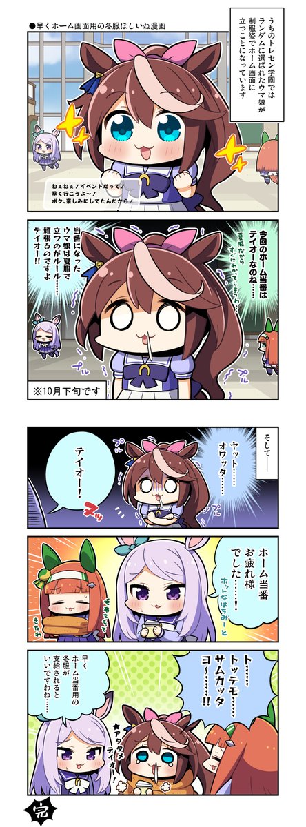 #これでフォロワーさん増えました 
この3作品だった気がします!季節が冬になってもホーム画面用の冬服が実装されてなかったの懐かしい……😌✨ https://t.co/lLcZ8rUpYq