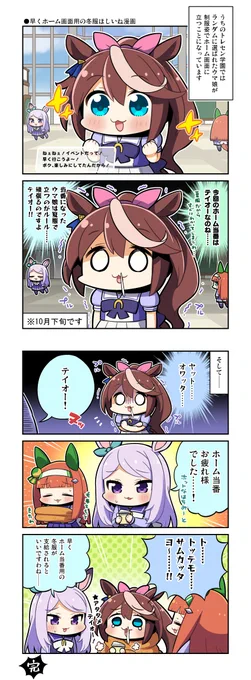 #これでフォロワーさん増えました 
この3作品だった気がします!季節が冬になってもホーム画面用の冬服が実装されてなかったの懐かしい……😌✨ https://t.co/lLcZ8rUpYq