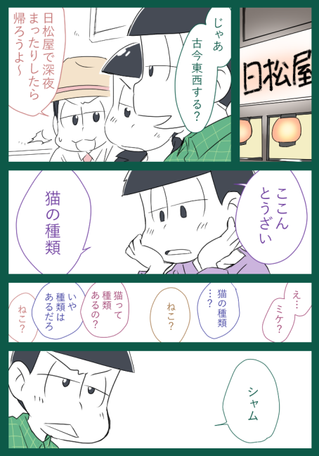 #ひらいて赤ブー
おそ松さんオンリーイベント『家宝は寝て松』および、三男・四男中心プチオンリー『僕らがセンター!』を末長くよろしくお願いします! 