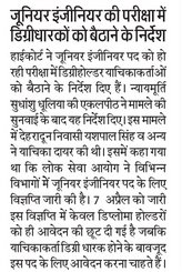 #Allow_BTech_In_BTSC_JE 
Now Engineering degree holder are allowed to apply for the 578 Junior Engineer recruitment in Uttarakhand. 
#HighCourt gives directions to include engineering graduates in the UKPSC JE recruitment exam.
@WRD_Bihar @gadbihar @officecmbihar @NitishKumar