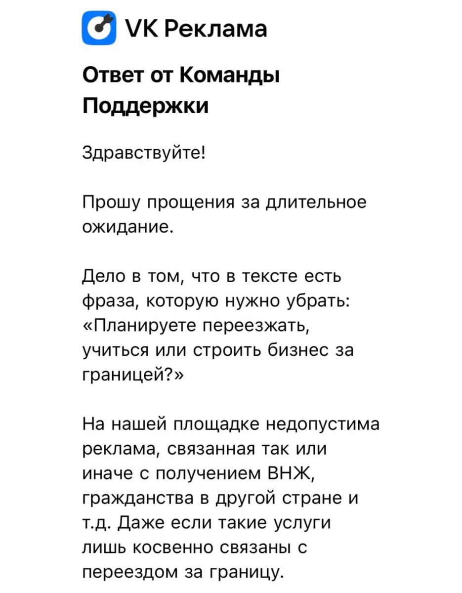 ВК запретил на площадках всего холдинга рекламу услуг, связанных с работой за границей, ВНЖ, переездами и прочим.

При этом рекламу ЧВК Вагнер они во всю показывают.