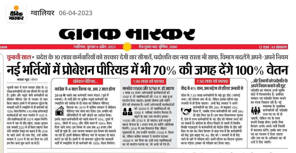 मध्य प्रदेश <a href="/ChouhanShivraj/">Shivraj Singh Chouhan</a> सरकार हर 6 महीने में 100% सैलरी की झूठी खबर छपवा देती है पिछले 1 साल में ये खबर तीसरी बार छपी है अब देखते है कितनी सच होती है 🤣🤣
<a href="/OfficeofSSC/">Office of Shivraj</a> <a href="/CMMadhyaPradesh/">Chief Minister, MP</a>