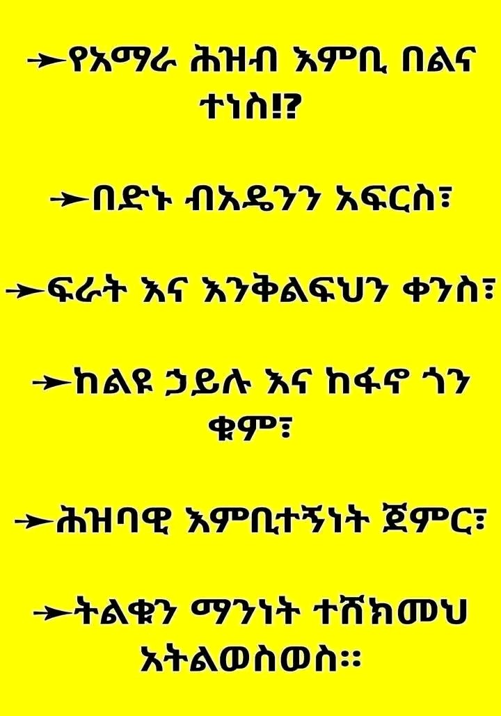 Waltenigus3's tweet photo. አማራ ትልቅ ማንነት ተሸክመሃል የአባቶችህን ልክ ለጠላቶችህ አሳይ። እንቢ በል። https://t.co/pIsVMdiiJu