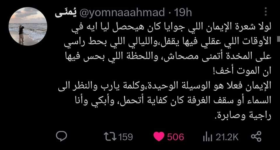 وجدت اللّه في كل شيء، في الليالي التي استحال عليّ عيشها، وجدته هو فقط لا سواه في تخطي كل ما هو صعب.
الحمدللّه على وجود اللّٰه .""
