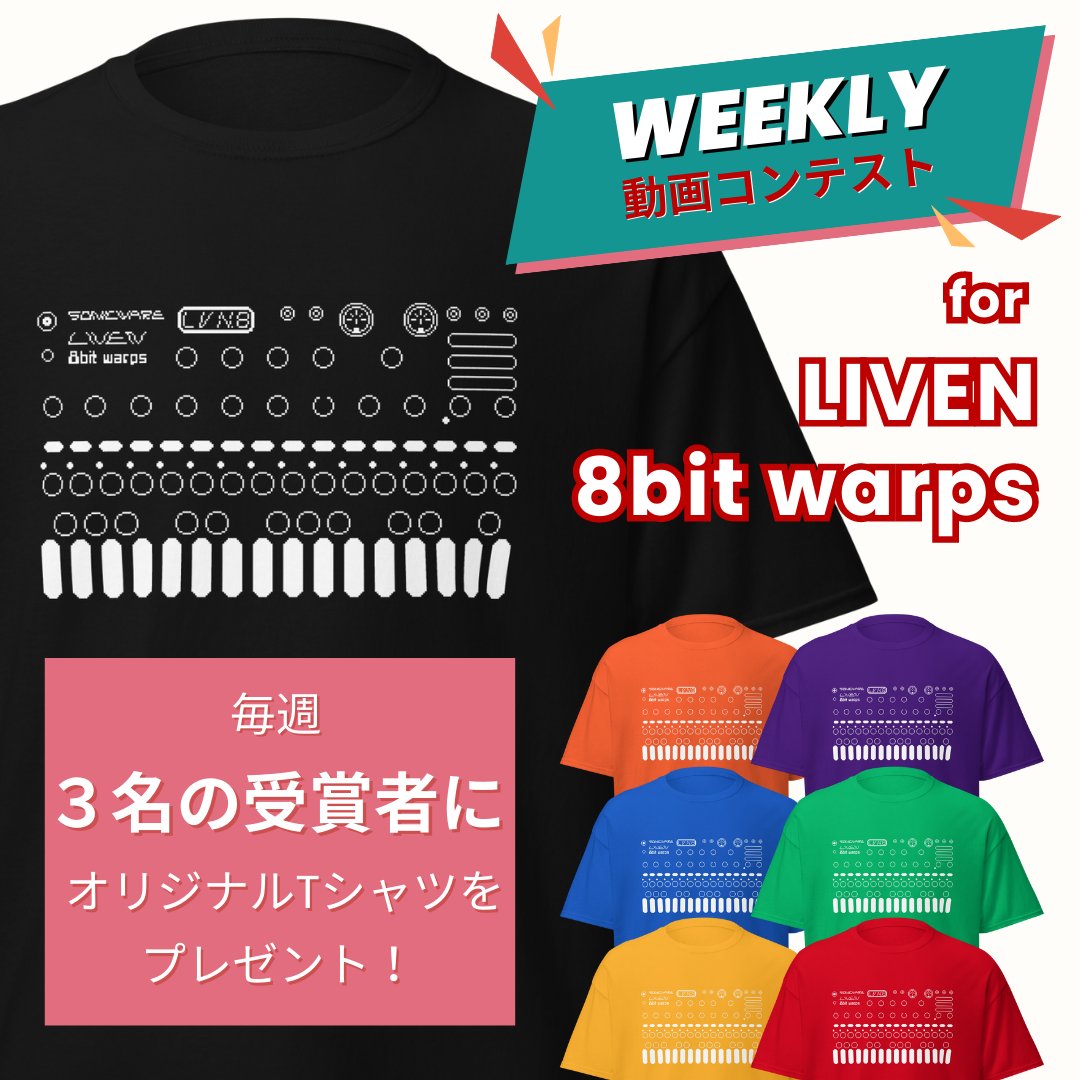 SonicwareJP's tweet photo. 今日から始まるウィークリー動画コンテストは『LIVEN 8bit warps』です!
毎週、3名の受賞者にオリジナルTシャツをプレゼント!
詳細はコメント欄の写真でご確認ください👇
#SONICWARE #8bitwarps #WeeklyJam8bitwarps https://t.co/B25492iAxj