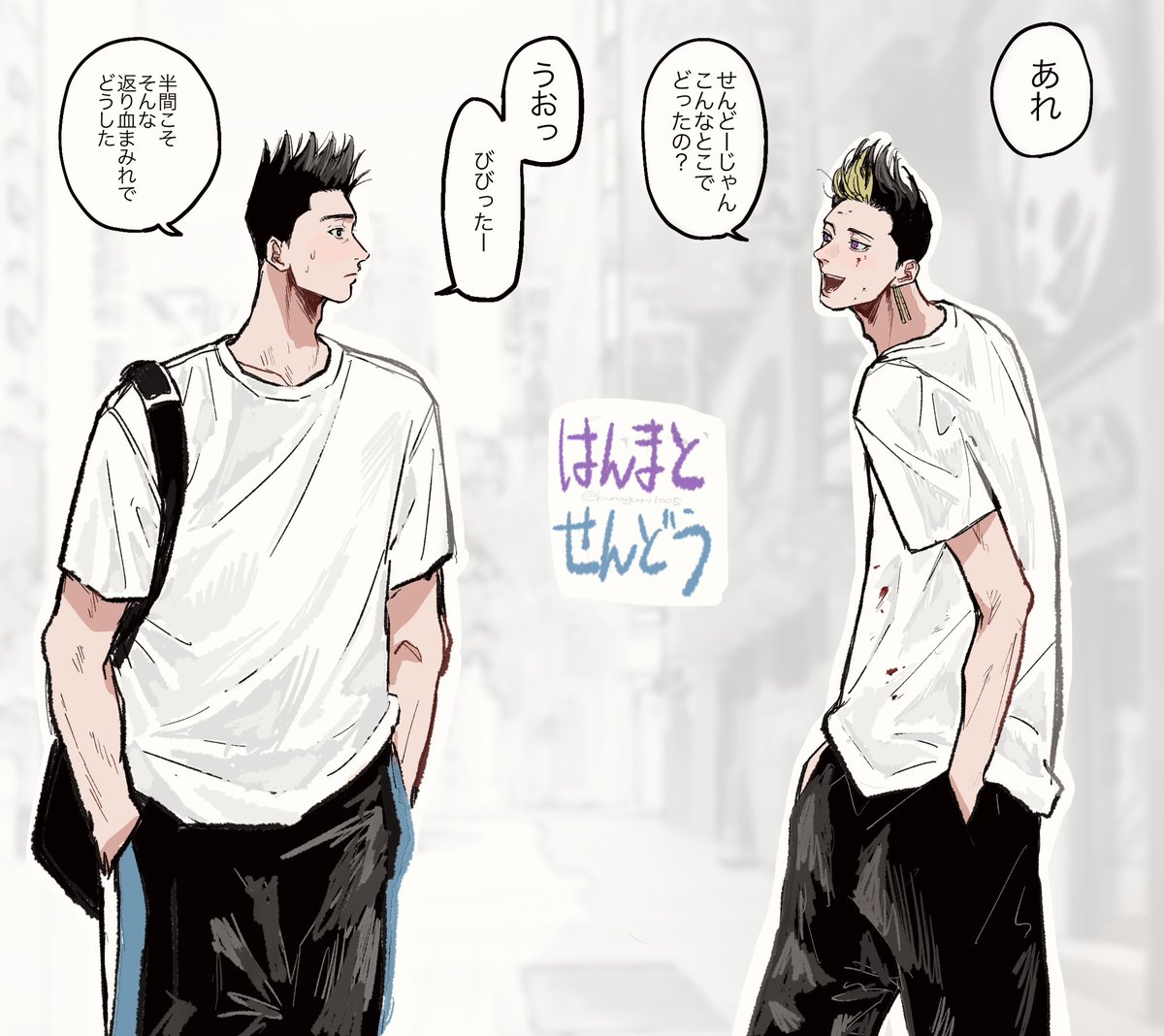 (喧嘩終わり)🔨と🦔(練習試合終わり) 