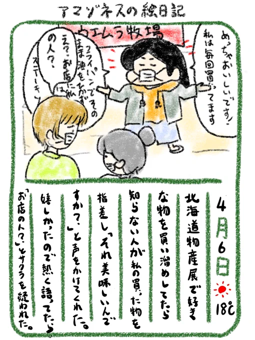 【絵日記】自主的な回し者 