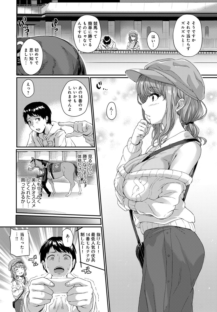 競馬でボロ負けしてたら女神に会った話🔞(1/3) https://t.co/HDSiHiQQAM