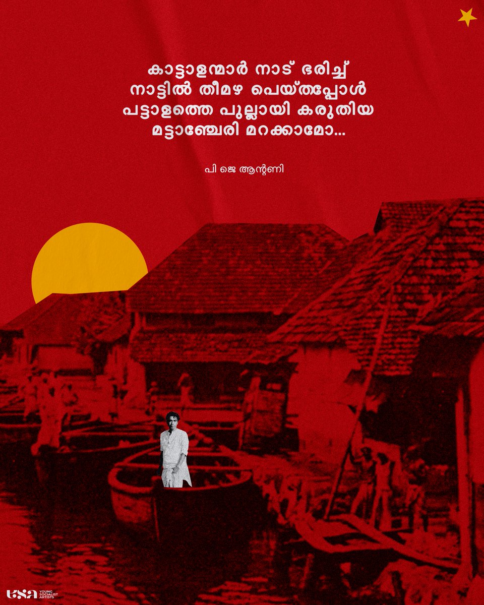 Young Socialist Artists (India) tweet media