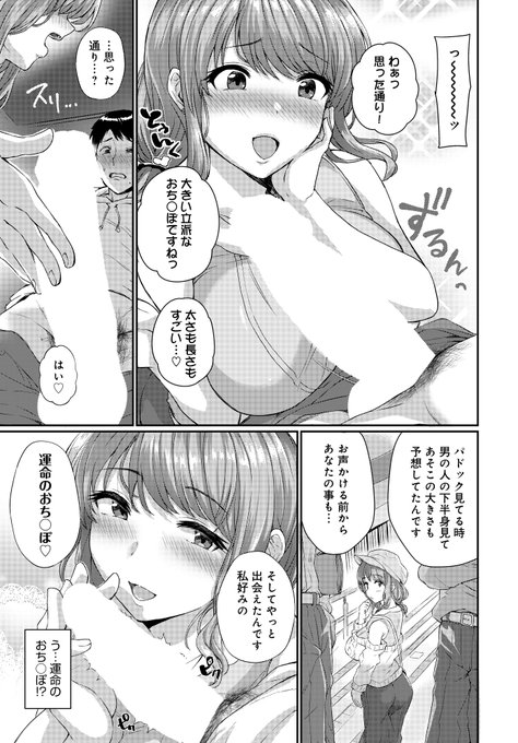 競馬でボロ負けしてたら女神に会った話🔞(2/3) 